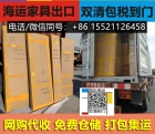 悄悄话”泄露淘宝京东买家具海运澳洲悉尼墨尔本最靠谱的攻略分享