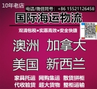 在南京把沙发电视柜海运澳洲布里斯班的2种必看！海运实例之一
