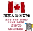 海运小知识-如何选择拼箱or包柜方式海运个人家具到加拿大多伦多