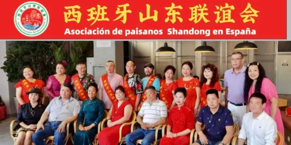 西班牙山东联谊会顺利换届 亓全英女士当选新一届会长