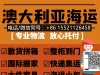 深度解析+精讲！从江苏买的奶茶果酱海运澳洲悉尼清关的细枝末节