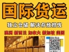 收藏！餐饮店调味料批量海运澳洲阿德莱德的海运清关详解