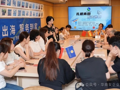西班牙华商女企业家协会助力“青田农商银行•金融业务推广交