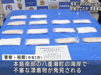 日本冲绳海岸漂来15公斤可卡因：附近海域多次漂来毒品 嫌疑人不详