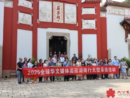 歷史古韻碰撞人間煙火　華媒高層暢遊岳陽