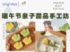马德里端午节亲子活动报名开始~