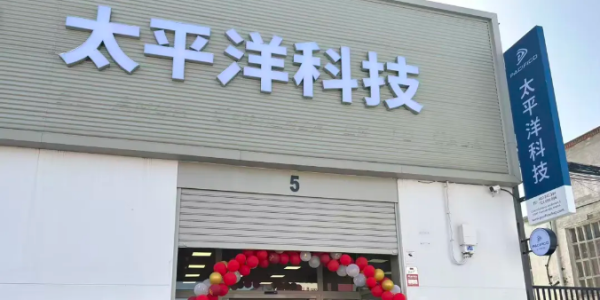 马德里仓库区迎来科技新地标—— 太平洋科技新店盛大开业！