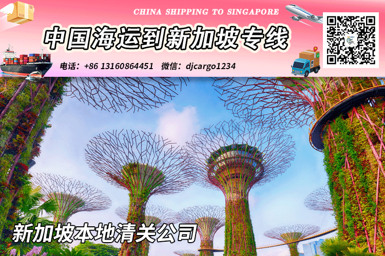 新加坡清关只需要1天时间，专业新加坡本地清关派送到门